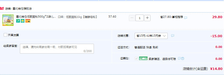 塞北粮仓 儿童低筋/中筋小麦粉 500g*2袋14.8元包邮（需领券）