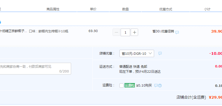 乐百氏 生榨椰子汁 245mL*10瓶29.9元包邮（需领券）