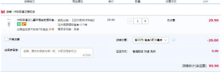 作物奇遇记 儿童种植盆栽植物盲盒9.9元包邮（需领券）