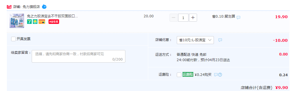 兔の力 胶渍宝粘胶去除剂 30ml9.9元包邮（拍2发4）