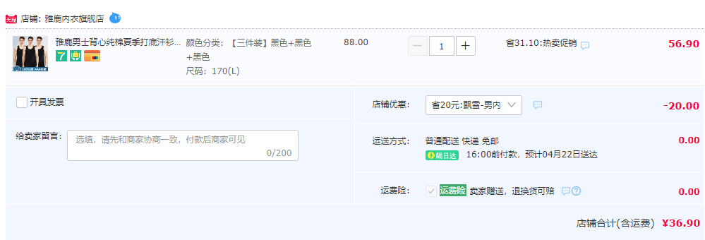 yaloo 雅鹿 男士纯棉3A抗菌打底背心3件装36.9元包邮（需领券）