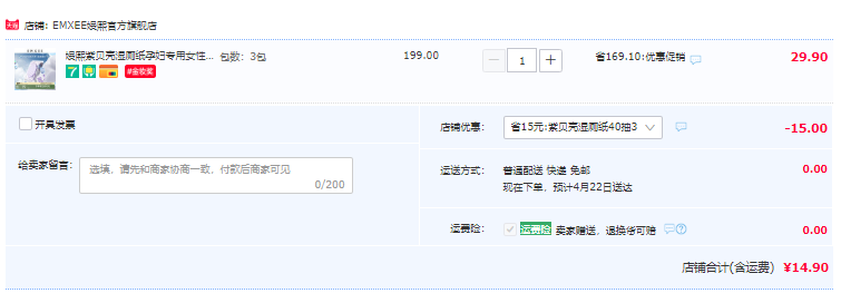 EMXEE 嫚熙 紫贝壳 湿厕纸40抽*3包新低14.9元包邮（需领券）