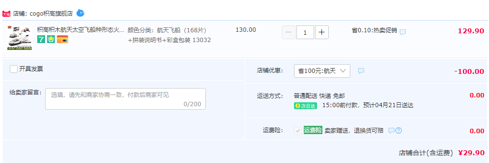 Cogo 积高 太空系列 儿童航天飞机积木玩具29.9元包邮（另有多款可选）