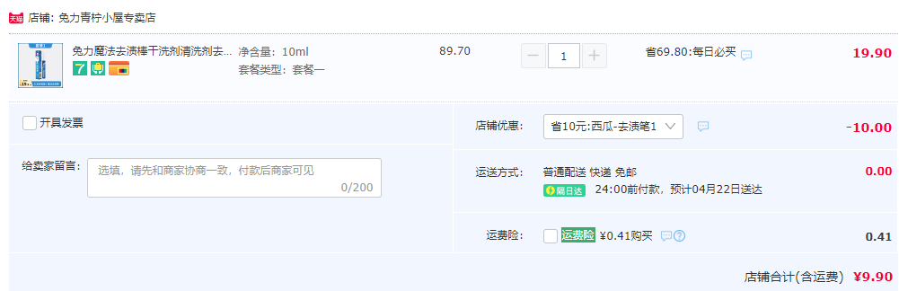 兔の力 便携衣物去污去渍笔9.9元包邮（需领券）