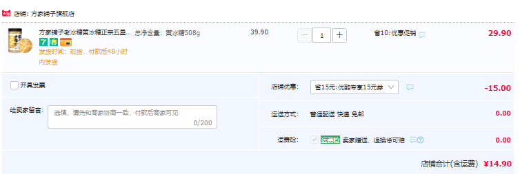 福建老字号，方家铺子 黄冰糖小粒冰糖508g14.9元包邮（需领券）