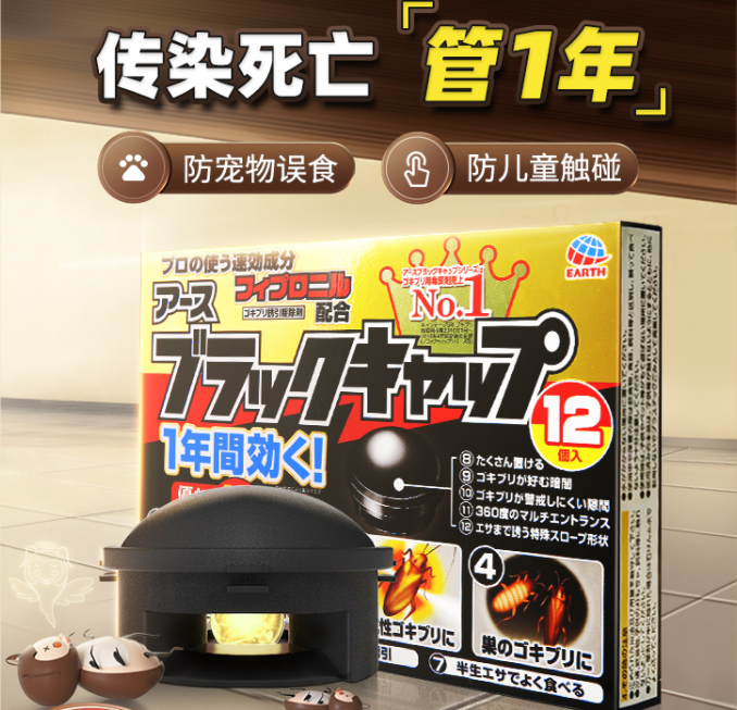 效果持续1年！ARS 安速 小黑帽 环保无毒蟑螂屋 12枚*2件史低79元包邮（合39.5元/件）