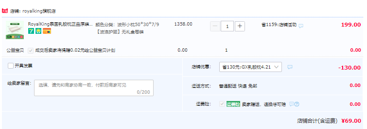 泰国原装进口，Royal King 泰国皇家天然乳胶枕头69元包邮（需领券）