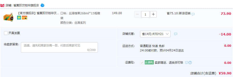 Nestle 雀巢 即饮咖啡无蔗糖丝滑拿铁 多口味 268mL*15瓶59.9元包邮（需领券）
