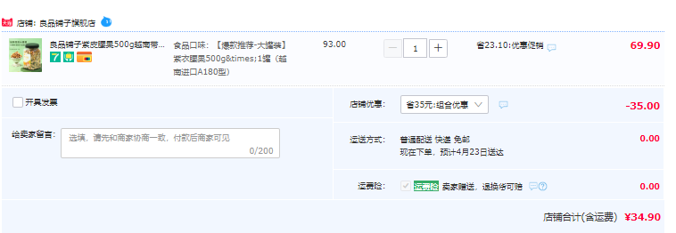 良品铺子 紫衣腰果 罐装500g新低34.9元包邮（双重优惠）