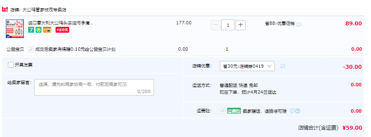 Chante Clair 大公鸡 家用厨房油污清洁剂 600mL*3瓶装59元包邮（需领券）