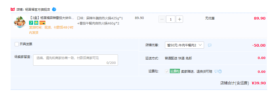 杨国福 自热麻辣烫 多口味 3盒装39.9元包邮（需领券）