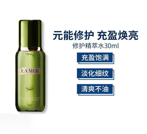 La Mer 海蓝之谜 修护精萃液 30ml（小样）118元包邮（双重优惠）