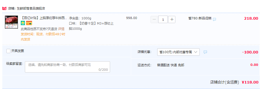 生鲜部落 M3+厚切上脑牛排 1000g118元包邮（需领券）