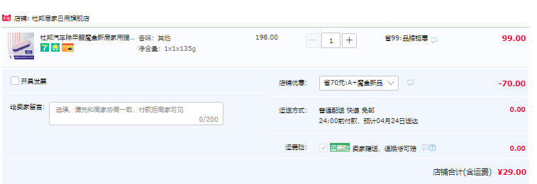 杜邦 除甲醛魔盒香氛净化香膏135g29元包邮（需领券）
