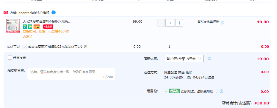 原装进口，Chante Clair 大公鸡 强力去水垢浴室清洁剂 500mL30元包邮（需领券）