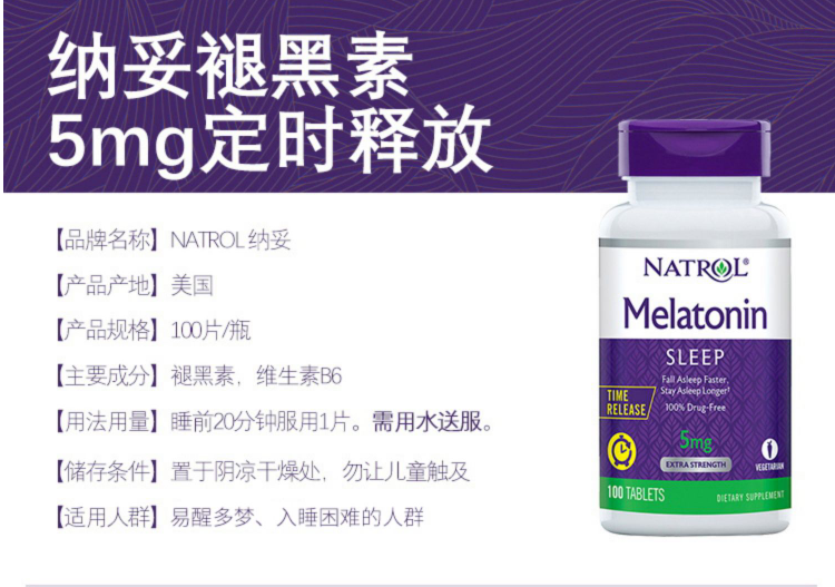 Natrol 纳妥 双层缓释褪黑素 5mg*100片69.59元