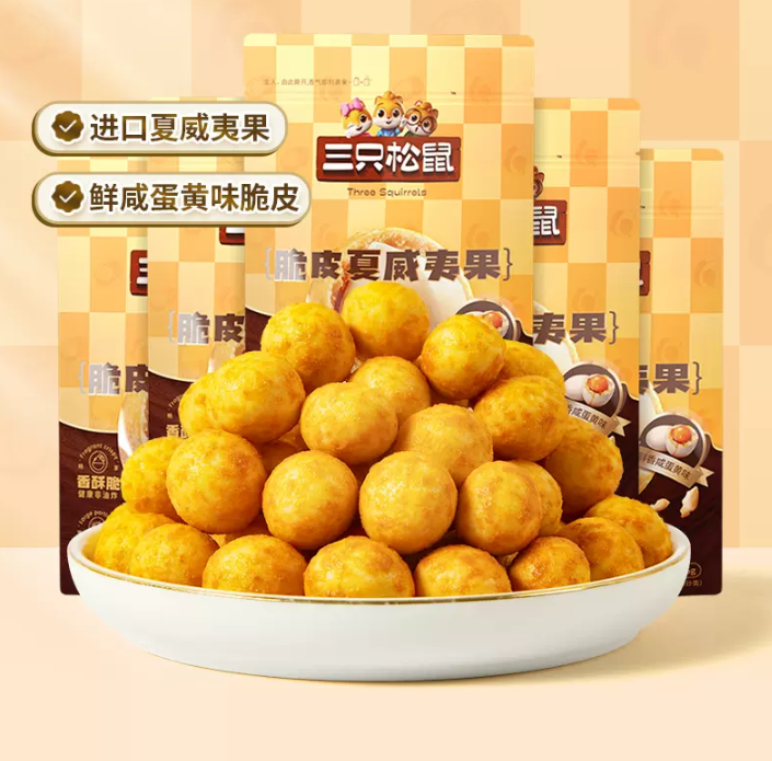 新品，三只松鼠 芥末味/咸蛋黄味夏威夷果仁 25g*5袋25.9元包邮（需领券）
