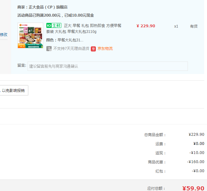 CP 正大食品  早餐大礼包 7袋/3110g59.9元包邮（需领券）
