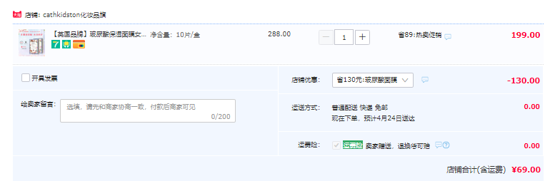 Cath Kidston 凯茜·琦丝敦 玻尿酸保湿面膜 10片*2盒69元包邮（需领券）