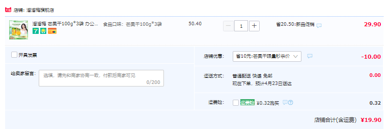 溜溜梅 芒果干100克*3袋19.9元包邮（需领券）