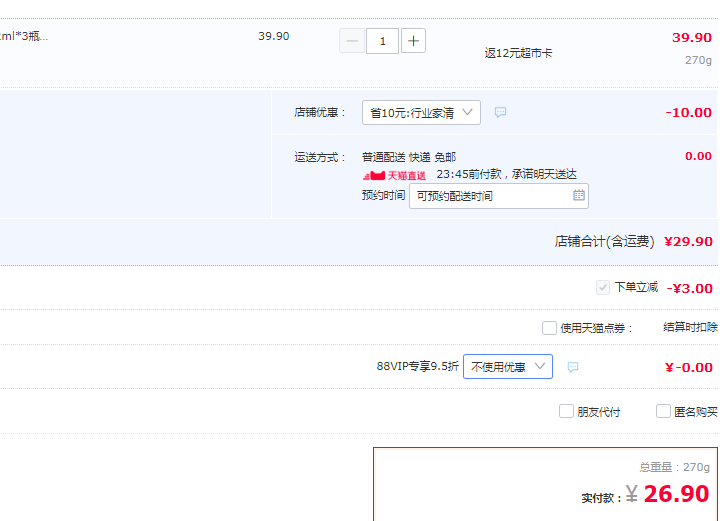 李字 电热蚊香液 154晚 1器+4液14.9元包邮（返12元猫超卡后）