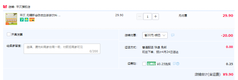 小米生态链企业，平仄 陈皮白茶 350mL*6瓶9.9元包邮（1.65元/瓶）