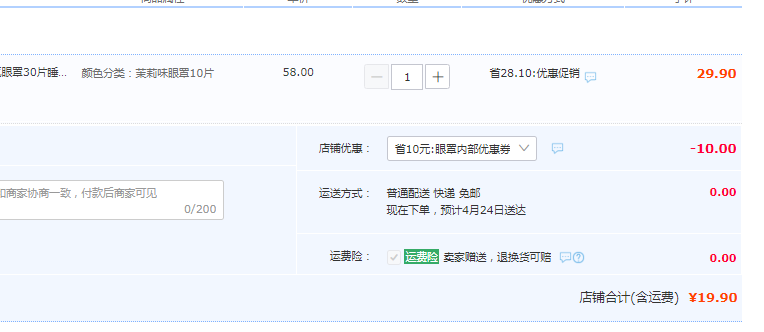 云南白药 泰邦 热敷蒸汽眼罩 10片19.9元包邮（需领券）