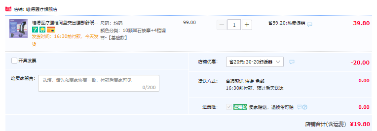 维德医疗 腰椎间盘突出治疗器腰部舒缓按摩腰垫19.8元包邮（需领券）