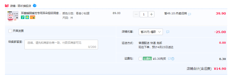 诺听 隔音耳塞 40枚罐装14.9元包邮（需领券）