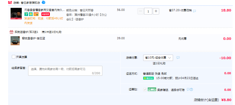 普云 艾草香 20盘 约4小时/盘 送香炉+防火棉8.8元起包邮（需领券）