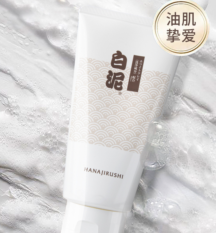 日本原装进口，花印 白泥紧致洗颜乳 120g19.9元包邮（需领券）