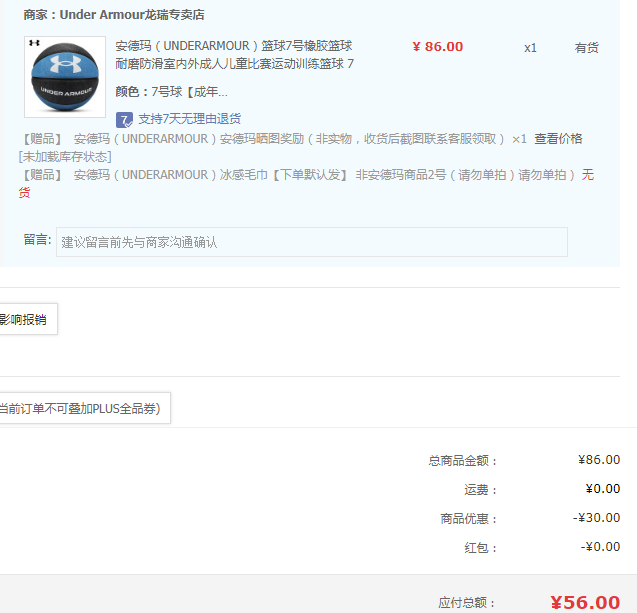 Under Armour 安德玛 巴尔的摩系列 7号比赛训练篮球新低56元包邮（需领券）