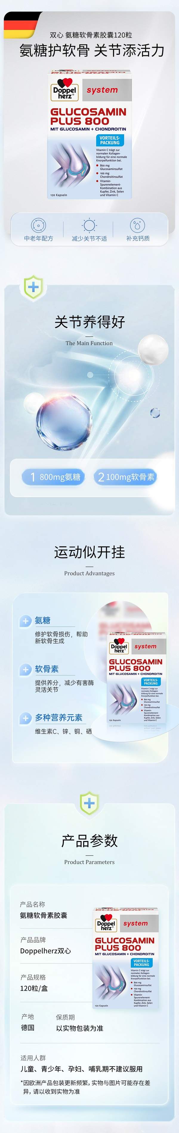 Doppelherz 双心 中老年氨糖软骨素胶囊 120粒61.13元包邮包税（双重优惠）