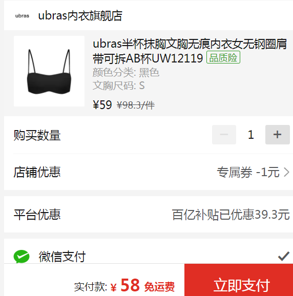 <span>白菜！</span>Ubras 1/2杯可卸肩带抹胸半杯文胸 UW121193新低58元包邮（需领券）