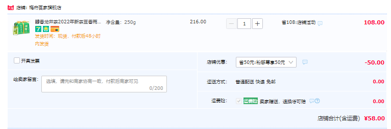 正宗原产地，梅府茗家 2023新茶豆香雨前二级醇香龙井茶 250g88元包邮（需领券）