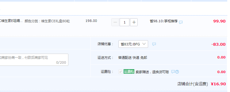 民生 21金维他 维生素C+E 咀嚼片 40粒*2瓶礼盒装16.9元包邮（需领券）