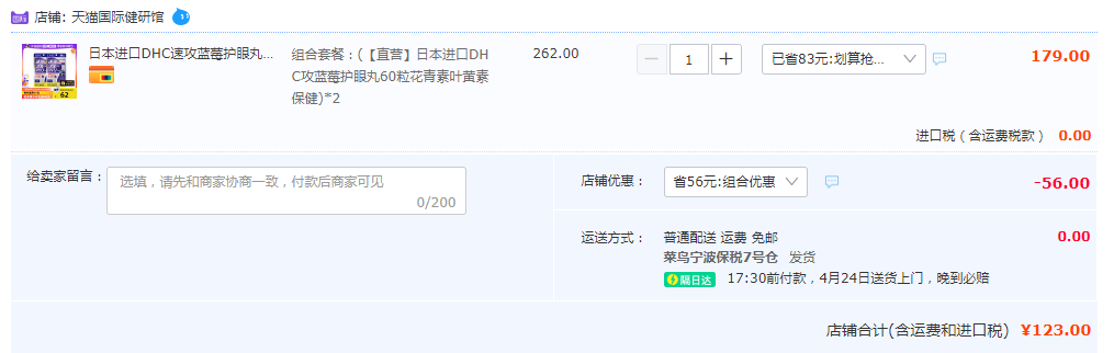 DHC 蝶翠诗 速攻北欧野生越橘护眼丸 60粒*2袋新低123元包税包邮（61.5元/包）