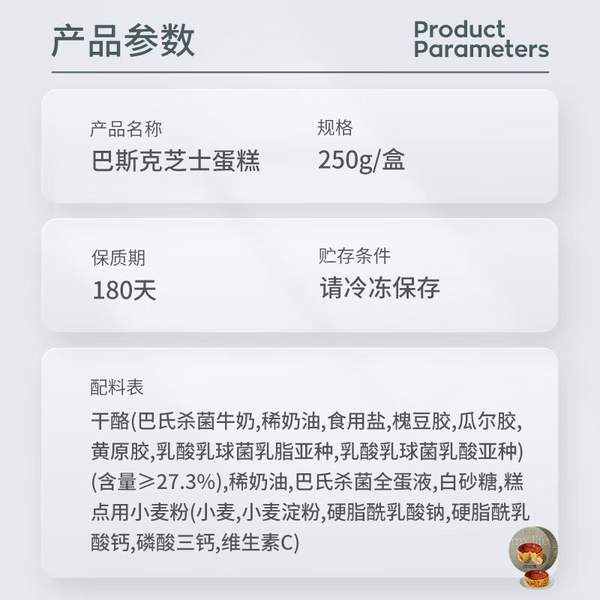 香港美心旗下品牌，美心生活 巴斯克芝士蛋糕 250g49.5元包邮（双重优惠）