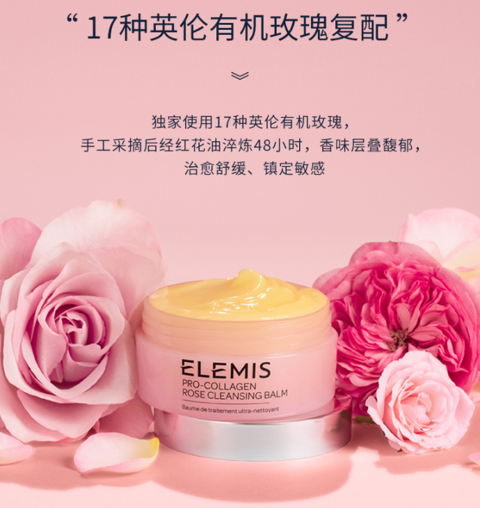 <span>白菜！</span>Elemis 艾丽美 骨胶原玫瑰卸妆膏105g新低165元包邮（需领券）