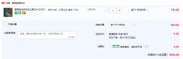康草堂 高端草本养身足浴包25g*30包礼盒38元包邮（需领券）