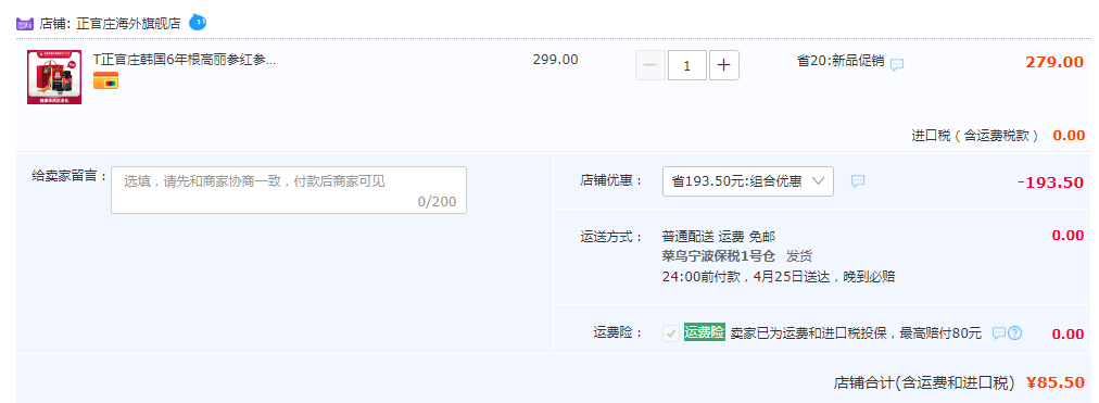 韩国进口，正官庄牌  6年根红参精浓缩人参精胶囊600mg*60粒85.5元包邮包税（双重优惠）