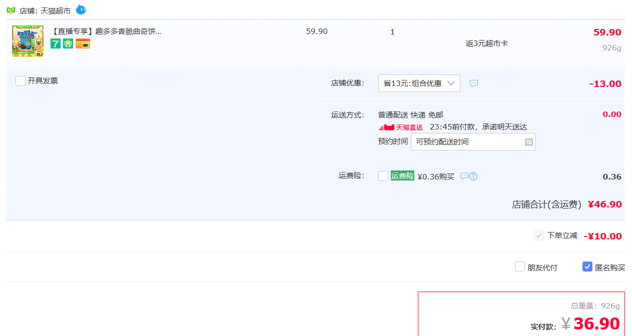 亿滋 趣多多 香脆曲奇饼干礼包 779g33.9元包邮（返卡后）