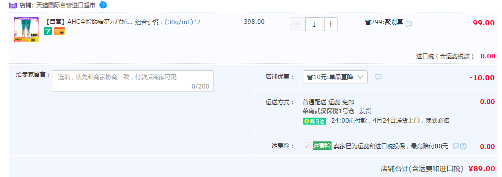 AHC 第九代小绿管全脸精华眼霜 30ml*2件89元包邮包税（44.5元/件）
