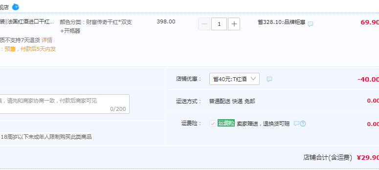 智利原酒进口，巴菲太太珍藏 2021限量款 智利美乐财富传奇干红葡萄酒750mL*2瓶29.9元包邮（折14.95元/瓶）