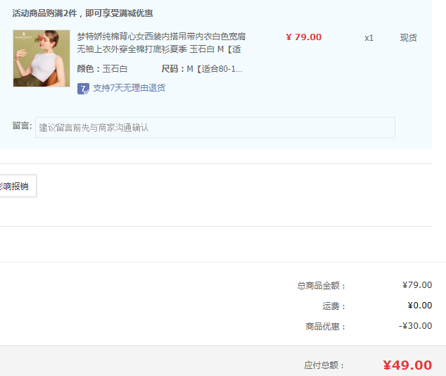 Montagut 梦特娇 2023年夏季新款女士新疆长绒棉宽肩无袖打底衫49元包邮（需领券）
