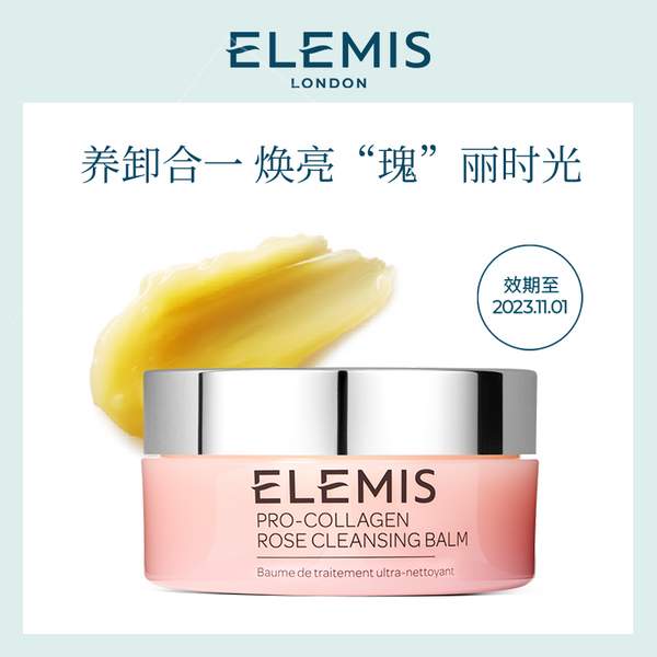 <span>白菜！</span>Elemis 艾丽美 骨胶原玫瑰卸妆膏105g新低165元包邮（需领券）