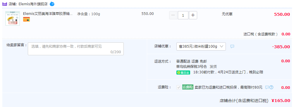 <span>白菜！</span>Elemis 艾丽美 骨胶原玫瑰卸妆膏105g新低165元包邮（需领券）