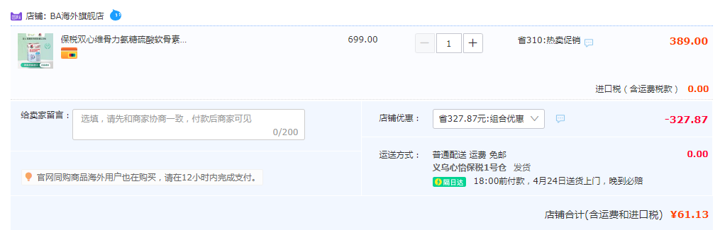 Doppelherz 双心 中老年氨糖软骨素胶囊 120粒61.13元包邮包税（双重优惠）