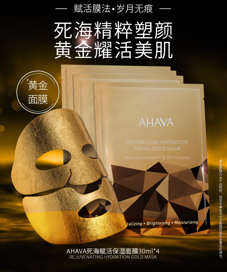 <span>白菜！</span>以色列进口，AHAVA 死海赋活保湿面膜 30ml*4片*2件新低50元包邮（25元/件）