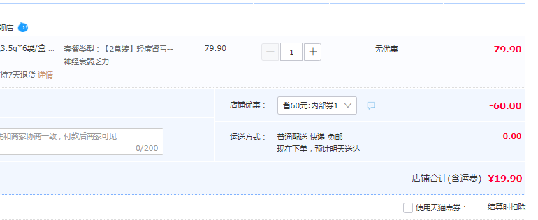 汇仁 壮腰健肾丸 3.5g*6袋*2盒19.9元包邮（需领券）